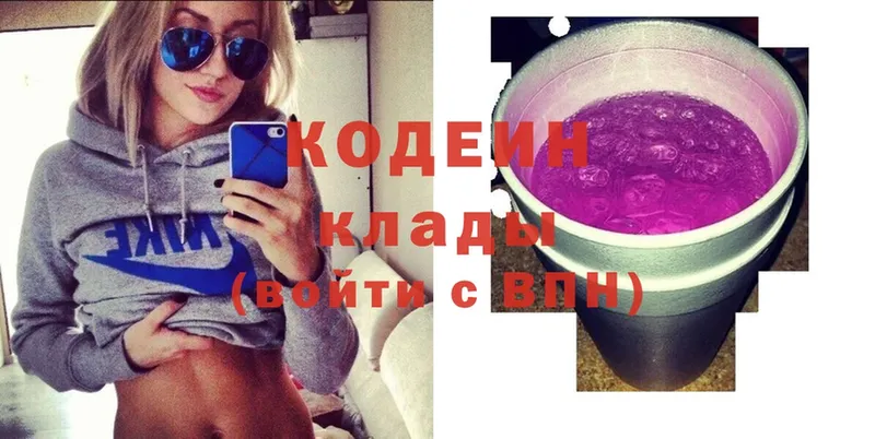 Кодеин Purple Drank Ярославль